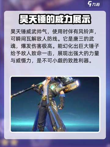 斗罗大陆猎魂世界昊天锤怎么获得介绍截图4