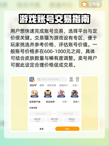 王者荣耀账号卖多少钱合适？🔥速来看👇截图3
