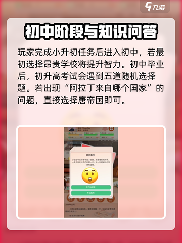 比特人生游戏初升高答案是什么介绍截图2