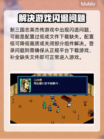 新三国志英杰传💥闪退解决秘籍🔥截图2