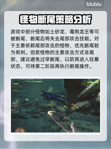 怪物猎人荒野🔥断尾技巧大公开！新手必看截图3