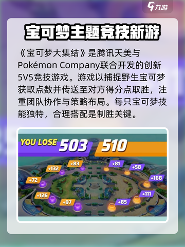 宝可梦大集结是腾讯的吗介绍截图2