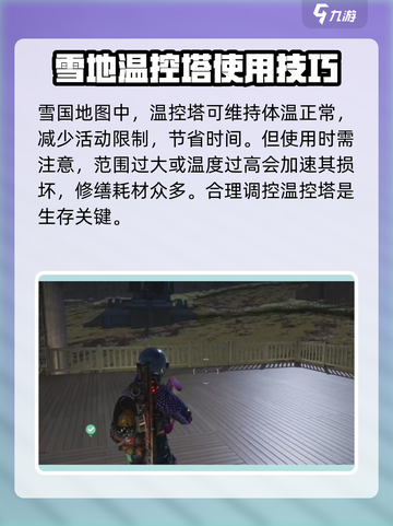 七日世界怎么造温控塔介绍截图4