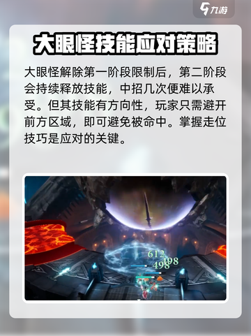 剑与骑士团大眼怪怎么打介绍截图4