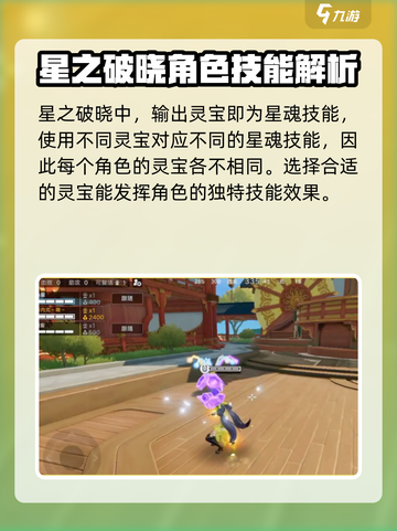 星之破晓输出灵宝玩法大全介绍截图2