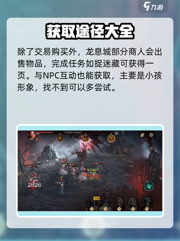 龙息神寂：遗失书籍🔥终极获取攻略📖截图3