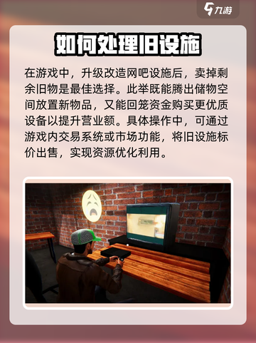 网吧模拟器2旧电脑怎么卖介绍截图2