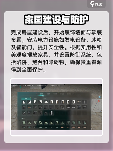 七日世界房屋设计攻略介绍截图4