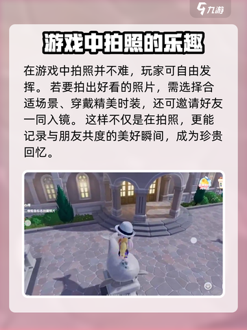 心动小镇怎么拍照介绍截图2