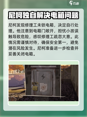 落日山丘保险丝📍获取秘籍🔥游戏通关必备！截图3