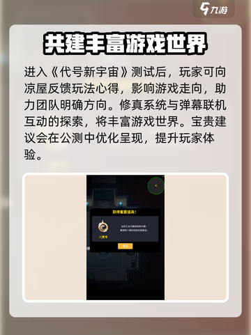 代号新宇宙公测时间介绍介绍截图3