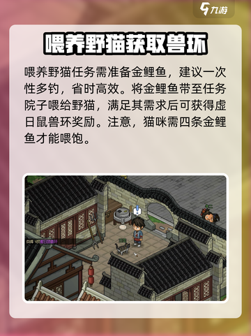 大侠立志传野猫成患任务怎么做介绍截图4