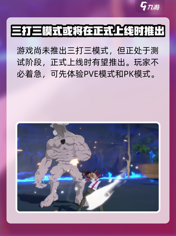 境界刀鸣🔥超燃三打三模式等你来战！🎮截图2