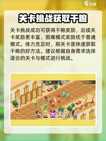 遇见梦幻岛干粮怎么获得介绍截图2