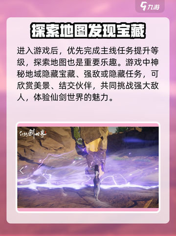 仙剑世界游戏介绍一览介绍截图4
