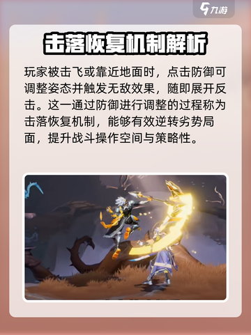 星之破晓击落恢复什么意思介绍截图3