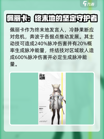 明日方舟终末地角色介绍介绍截图2