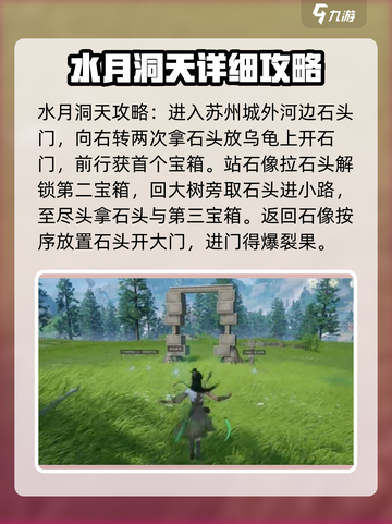 仙剑世界地灵洞天🔥超全通关攻略来了！截图2