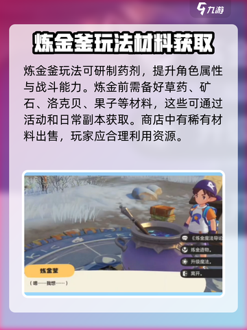 洛克王国手游炼金釜🔥玩法大揭秘！快速上手攻略截图2