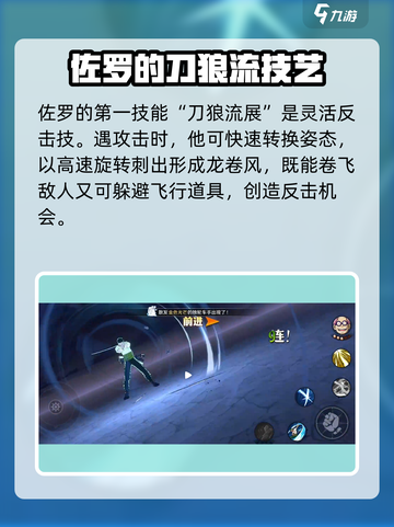 航海王壮志雄心🔥佐罗技能超详细解析！截图3