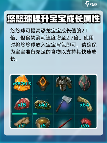 方舟生存进化手游悠悠球有什么用介绍截图3