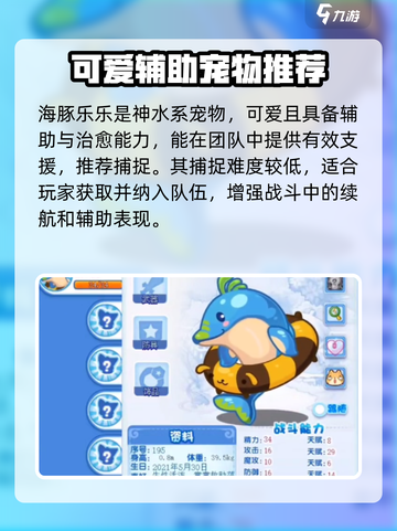 洛克王国手游神水宠物推荐介绍截图3