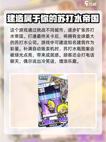 苏打世界🔥超简单玩法揭秘，快来一起玩转游戏！截图4