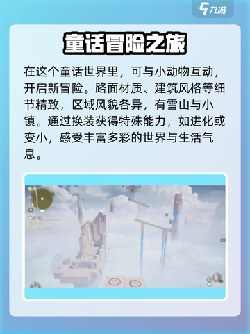 无限暖暖世界观是怎样的介绍截图4