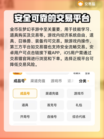 梦幻西游手游金币交易🔥超安全平台推荐！截图3