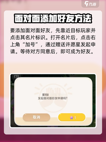 心动小镇🔥超全加好友技巧，快速交友不求人！🎮截图3