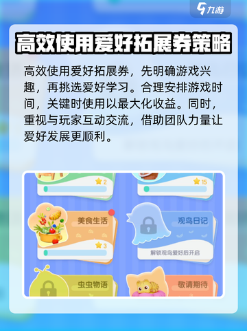 心动小镇🔥爱好拓展券获取全攻略来了！快收藏💡截图5