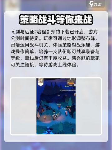 剑与远征2启程公测什么时候介绍截图2