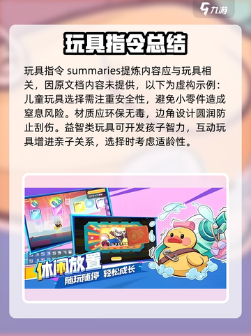 玩具指令公测去哪里玩介绍截图2