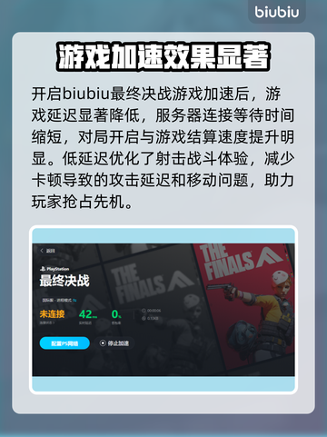 最终决战😎必备加速器下载安装教程来啦！截图4