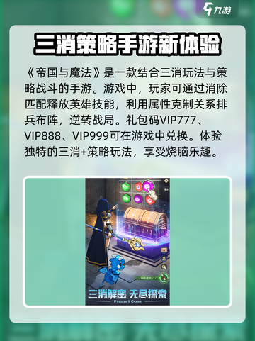 帝国与魔法礼包码2024最新介绍截图2