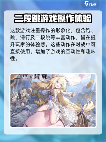 二重螺旋二段跳有什么用介绍截图2