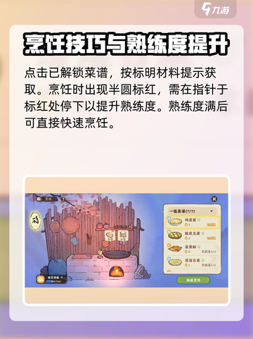 桃源深处有人家烹饪玩法详解介绍截图4