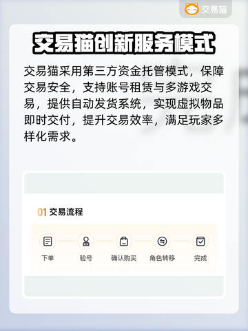 🔥卖号不踩雷！游戏账号交易平台大揭秘💥截图3