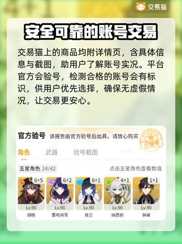原神账号交易⚡选对平台很重要！🔥截图4