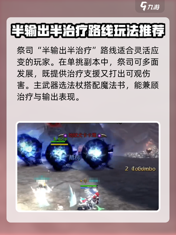 龙之谷世界🔥祭司超强介绍来啦！✨截图7