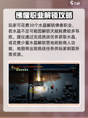 暖雪手游神行迷踪怎么解锁介绍截图3