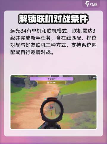 远光84组队🔥玩法揭秘，轻松上分必看！截图2