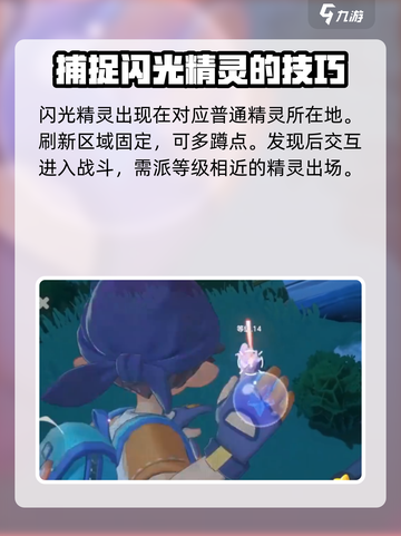 洛克王国💥手游：闪光精灵捕捉全攻略✨截图4
