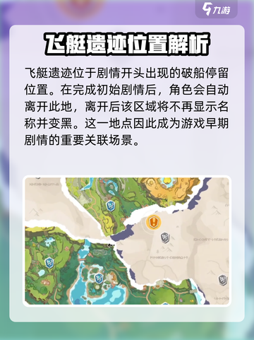 洛克王国世界飞艇遗迹在哪介绍截图2