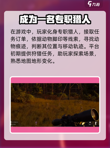 猎人之路任务怎么过介绍截图4
