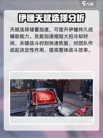 王牌战士2🔥伊瞳玩法超全攻略，轻松上分必看！截图4