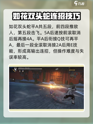 异人之下手游双头蛇如花怎么样介绍截图7