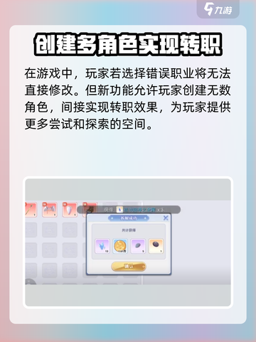 巴风特之怒选错职业怎么办介绍截图2