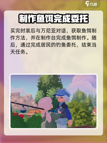 心动小镇主线任务介绍介绍截图6
