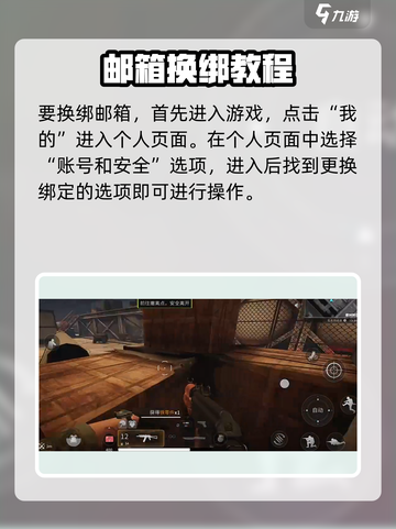 萤火突击邮箱换绑教程介绍截图2